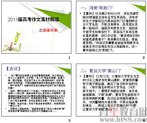 2010年高考论文基本材料 - 道德法律制度