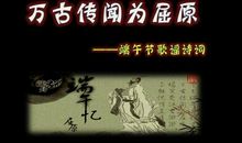 关于端午节诗词精选_900字