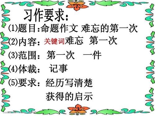 令人难忘的“第一”_800字