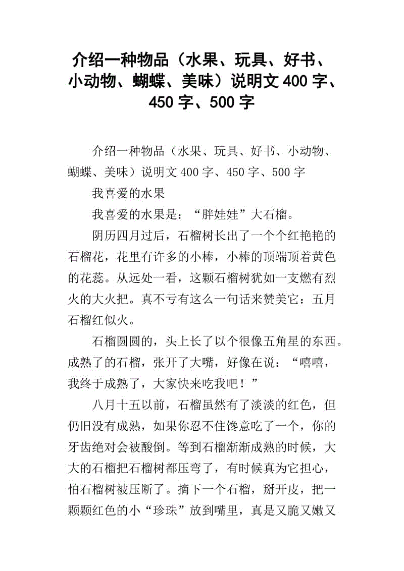 第三个描述：我喜欢一个项目_800字