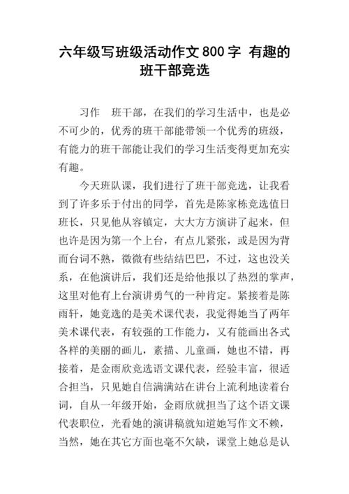 前三个描述：有趣的实验_800字