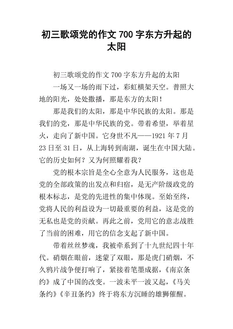 第三次点击：错过英国_700字