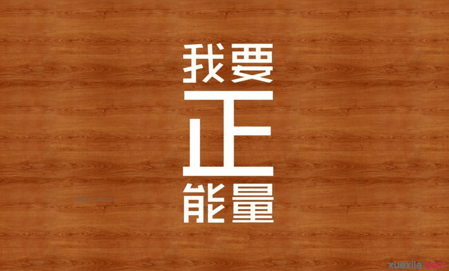 生活需要信心_500字