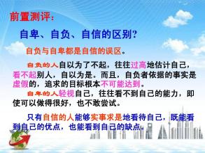 自信是成功的基石_900字