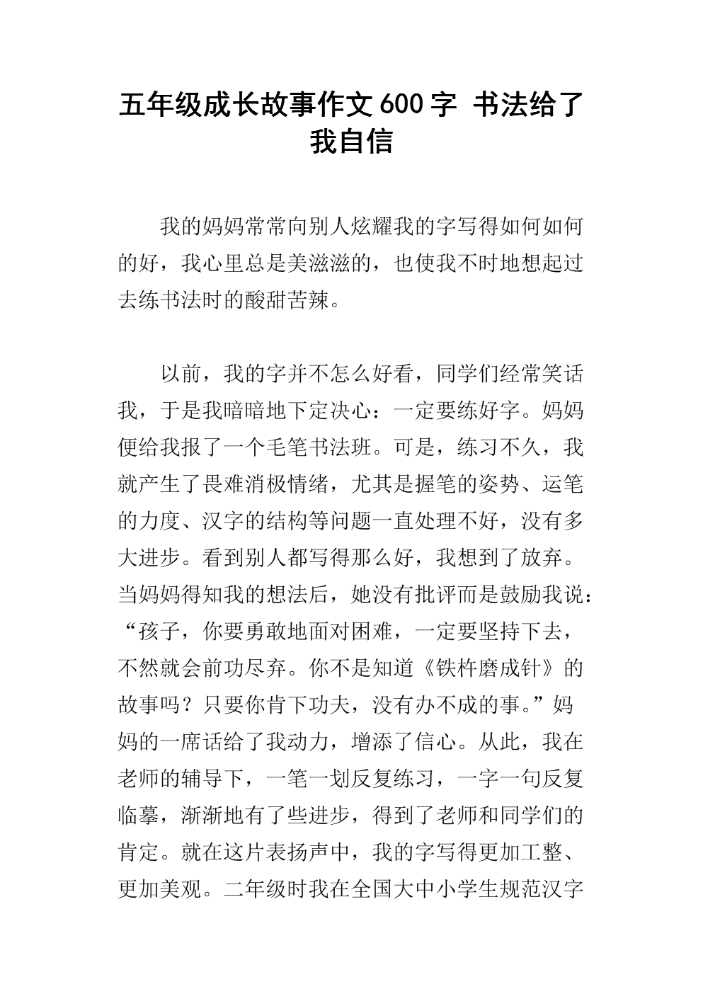 信心实际上是最重要的_600字