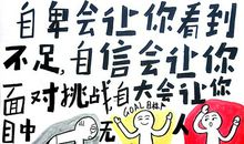 感恩自卑拥抱自信_800字