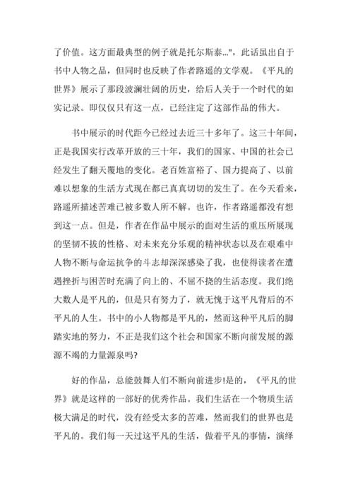 《光辉的旗帜》读后感（4）_2000字