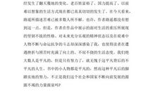 《光辉的旗帜》读后感（4）_2000字