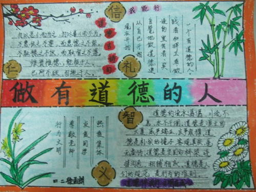 成为道德人_450字