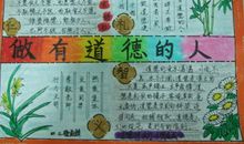做一个有道德的人_450字