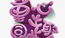 童心化世博_750字