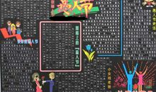 愚人节黑板报——话说愚人节_20字