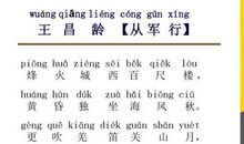 王昌龄《从军行七首（其一）》