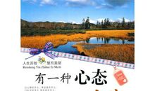 你知道有一种心态叫豁达吗？？？_600字