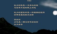 心中的明月_450字