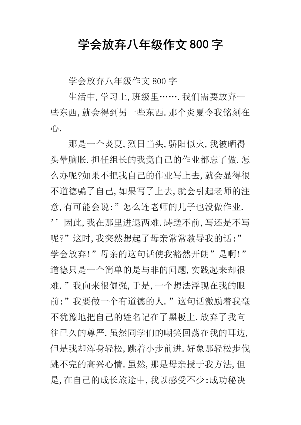学会放弃_700字