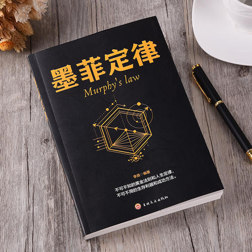 墨菲定律