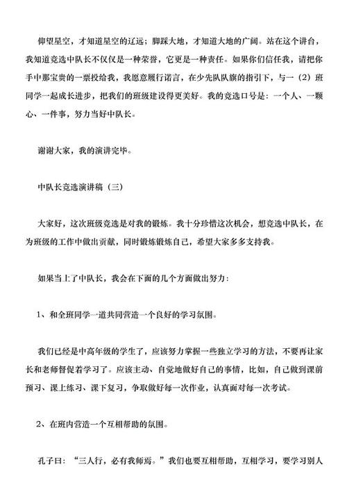 第三年级队长队长的队长