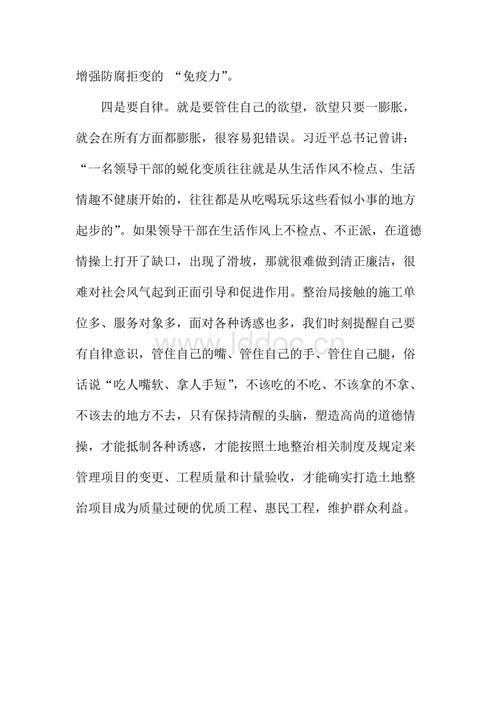 道德自律_800字