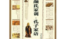 《颜氏家训》读后感