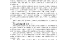 鹿群的选择读后感