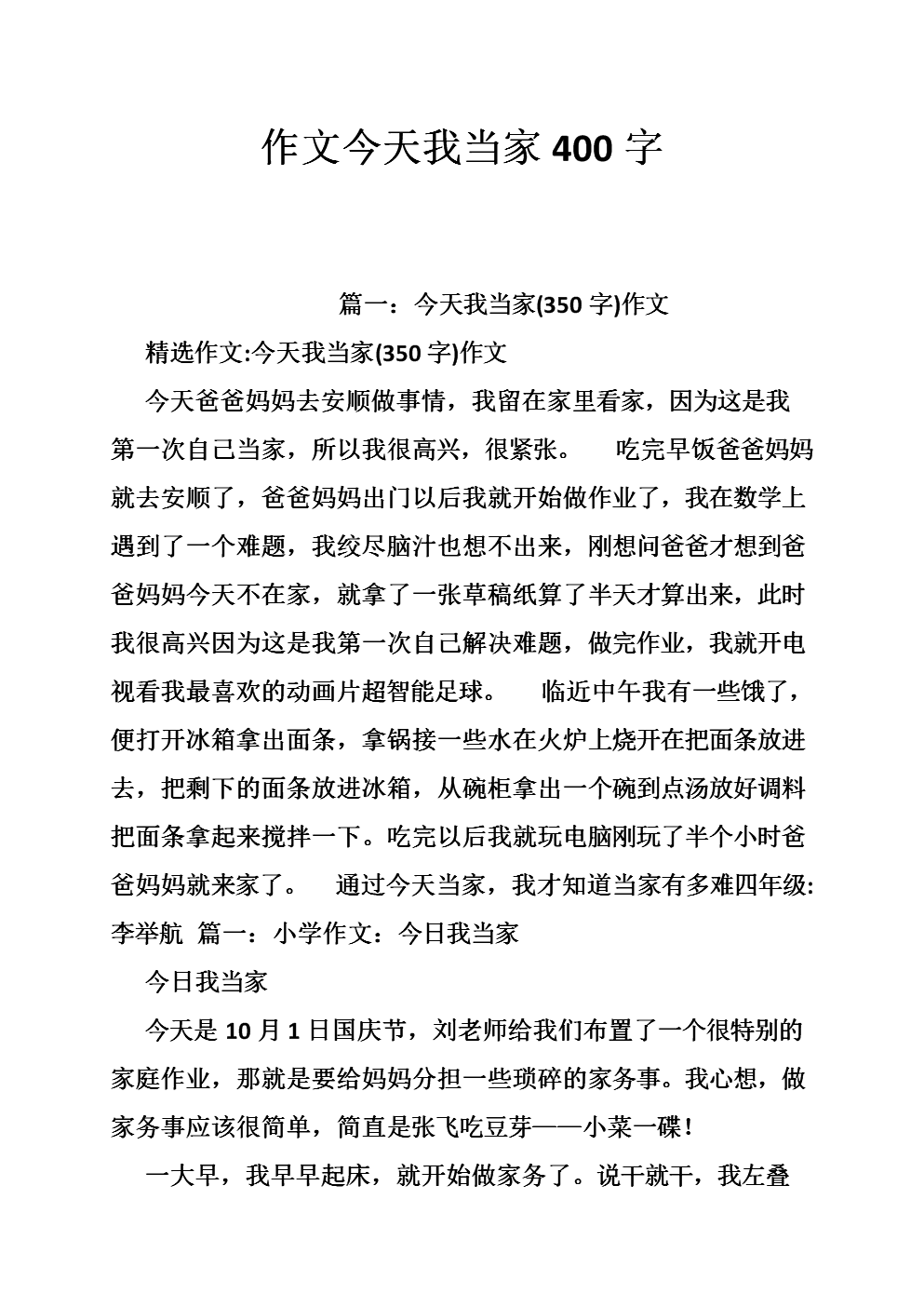 家_450字
