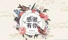 [原创达人]有你同行_800字