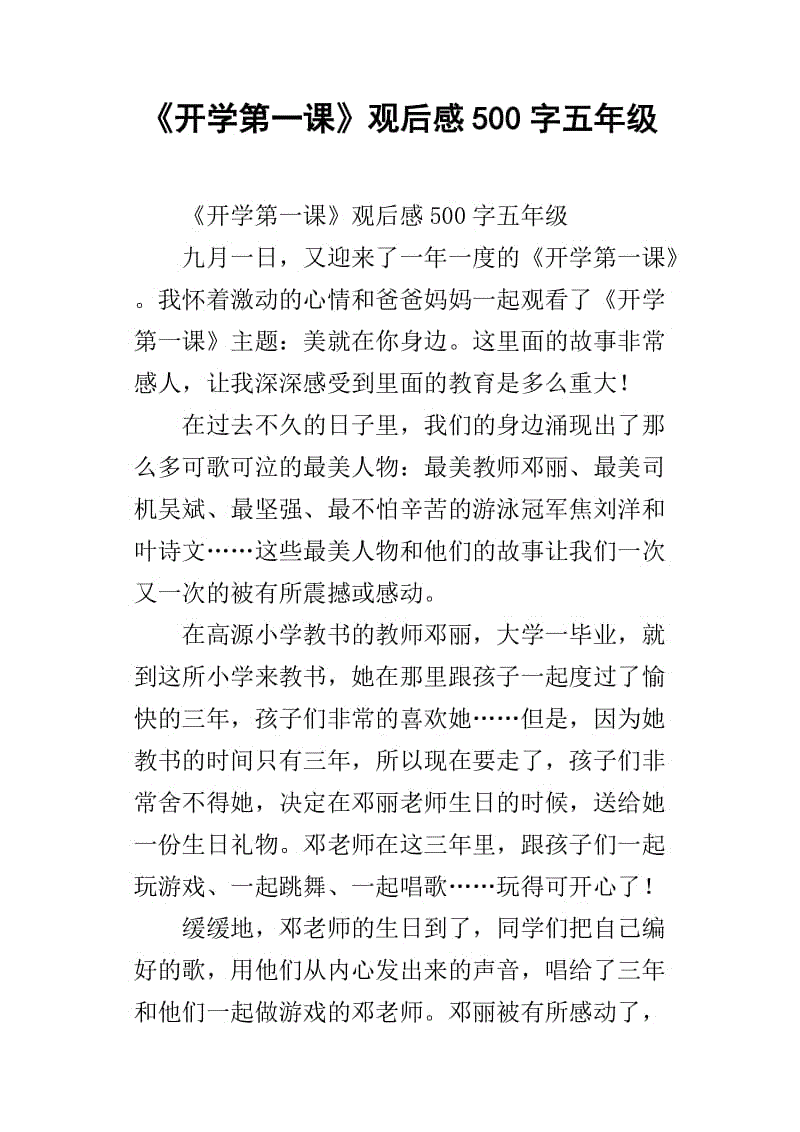 “我爱自然”_500字