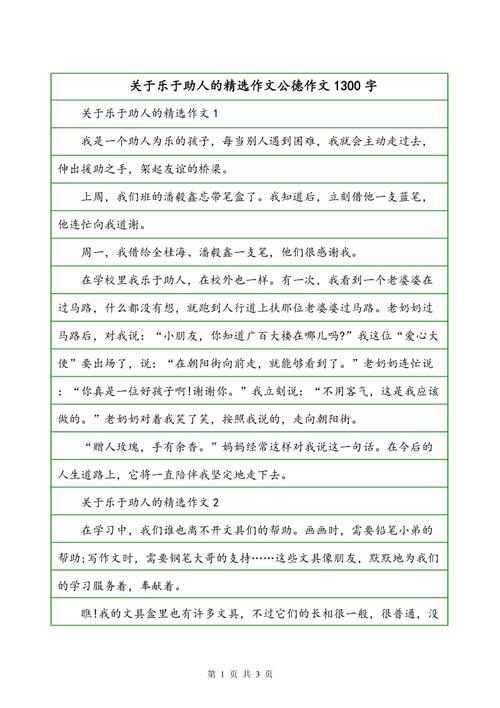 与道德的构成：道德 - 最简单的美丽_1200字
