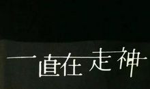 学会照顾好自己_550字