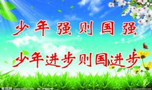 少年强则国强作文500字