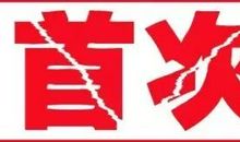 厉害了我的国作文600字2020年