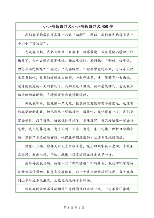 小动物园四年级组成350字