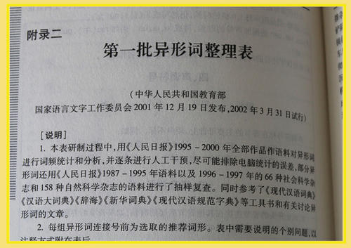 初中语言形词