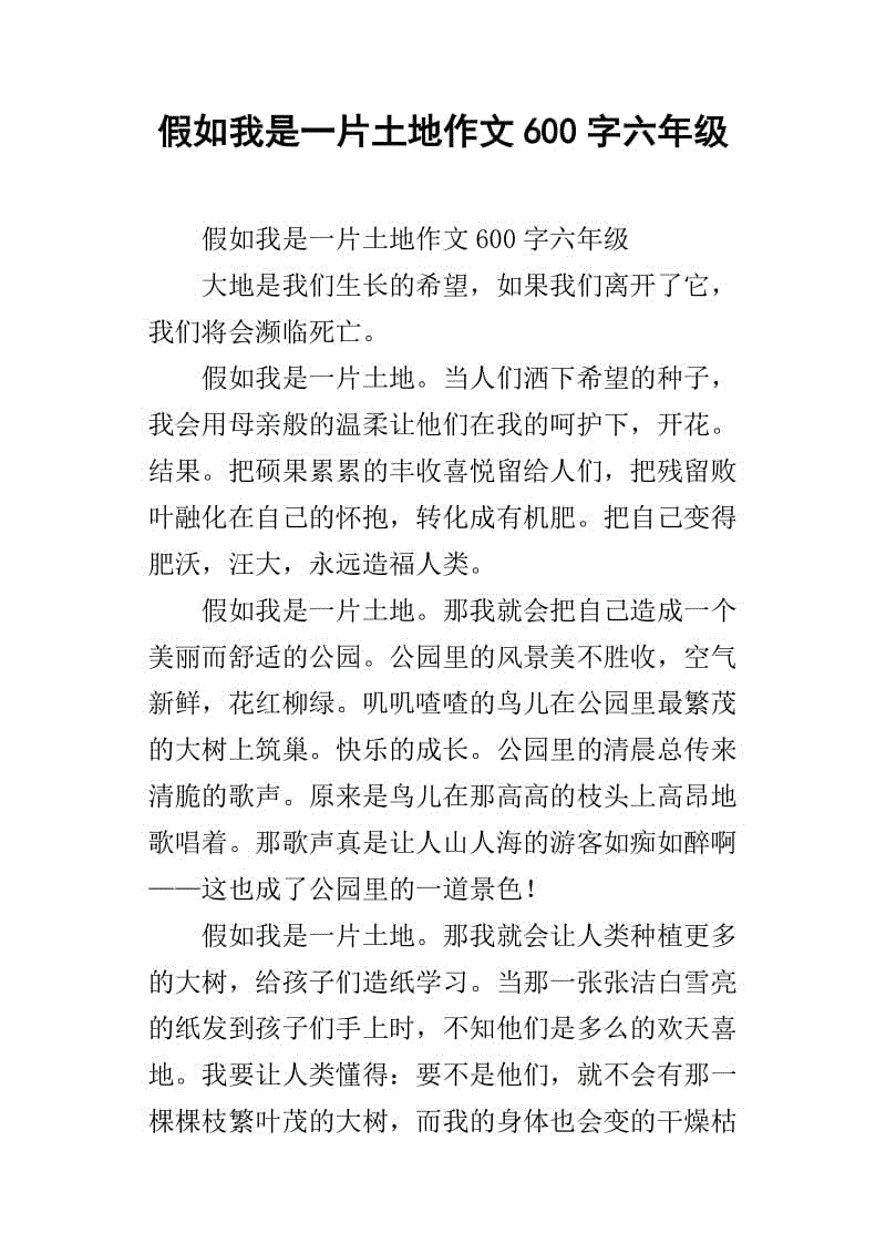 场景描述组成600字六年级