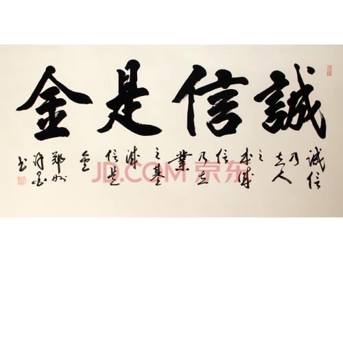 完整性是金_800字