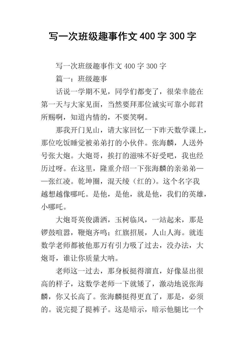 班级乐趣_800字