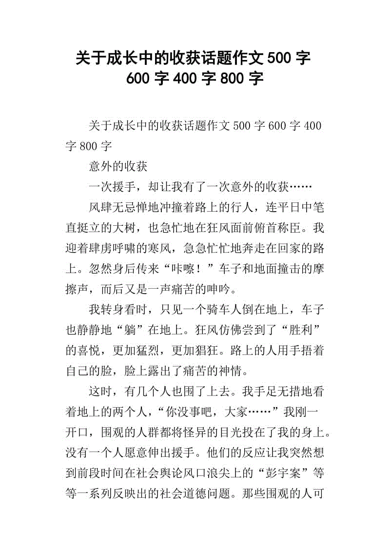 成长愉快的构成500字