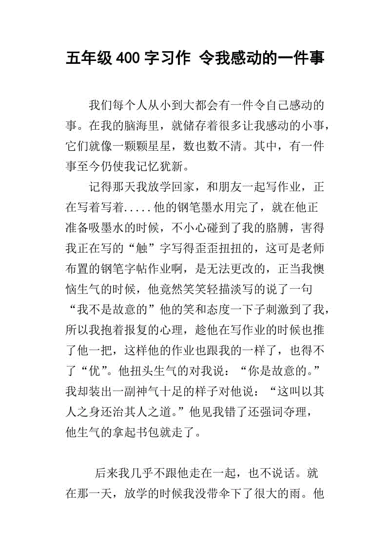 这件事真的触及了_400字