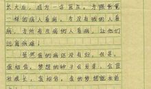 我的梦想是成为一名医生作文300字