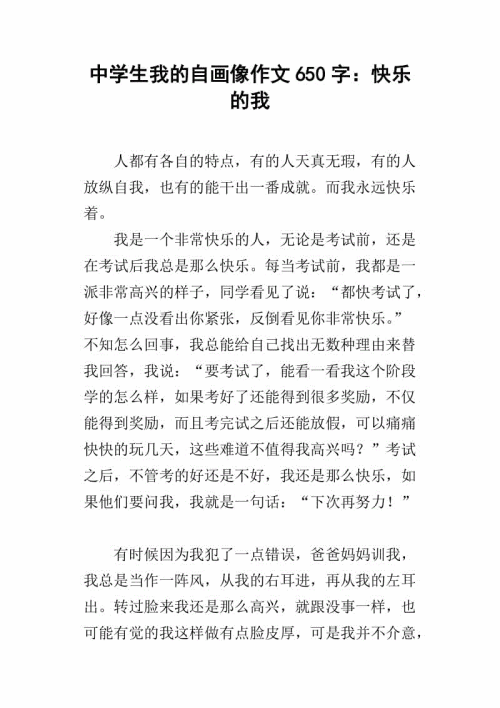 我的自画像成分450字男性四年级