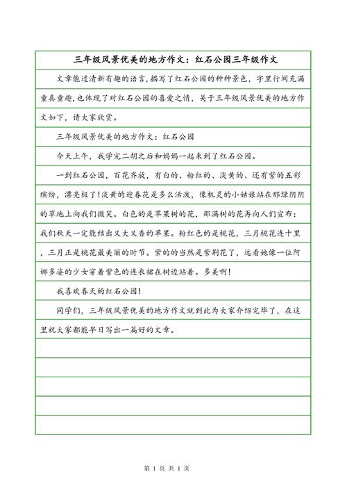 三年级组成的风景作品