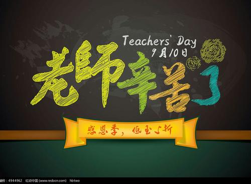 令人难忘的老师