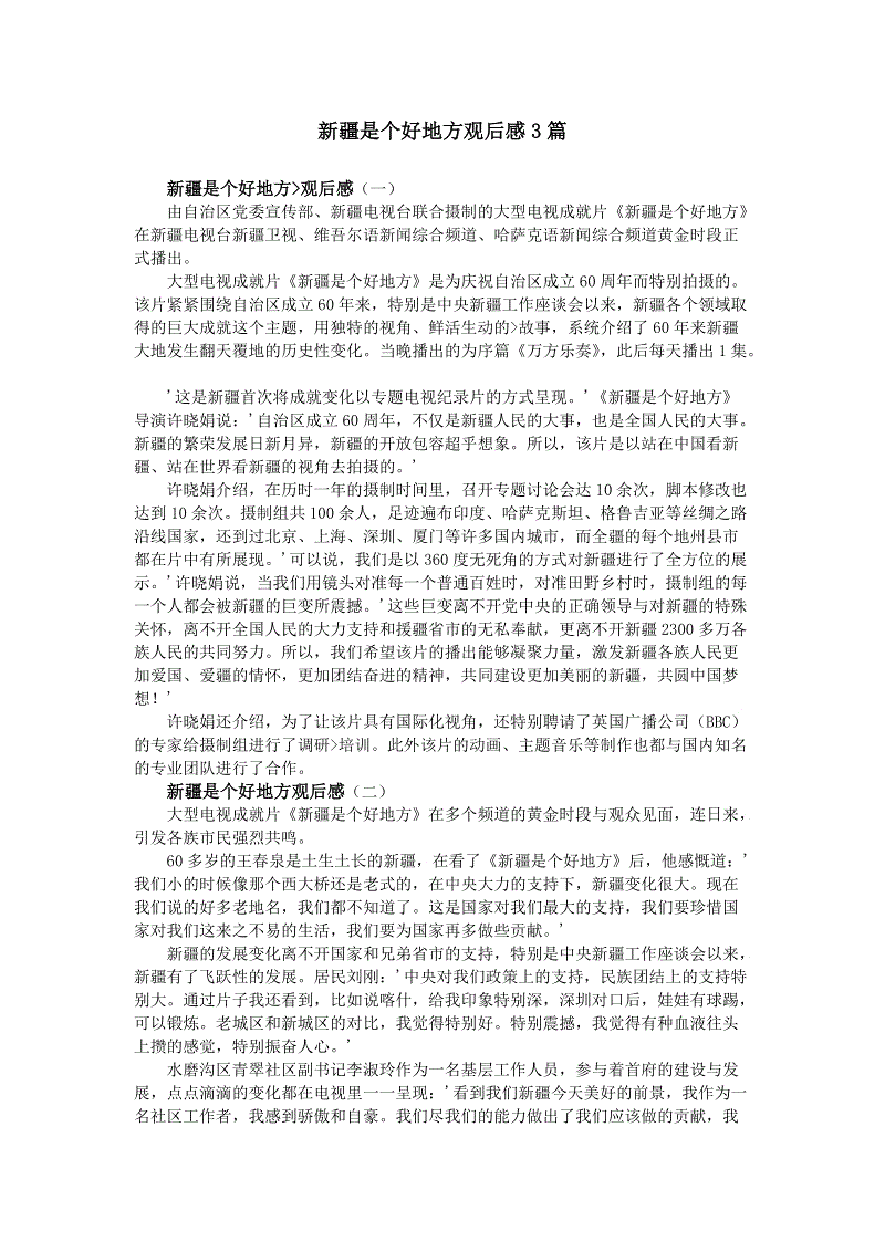 推荐一个有趣的地方为第四年级组成