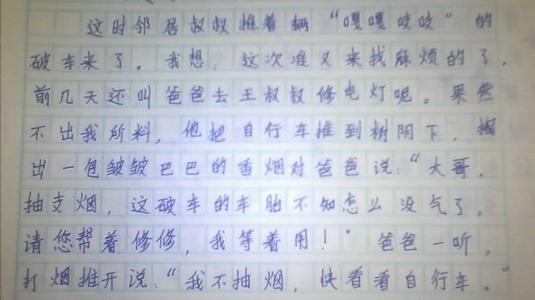 作文写一个人
