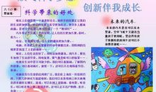 【原创达人】我的科学梦_1500字