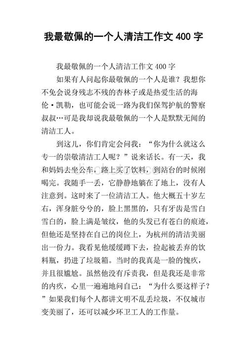 我钦佩一个人类的作文母亲
