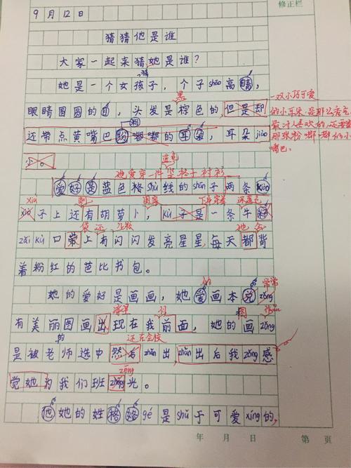 猜猜她是300个词组成三个等级