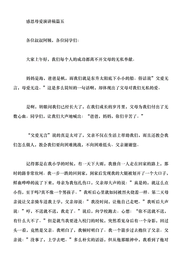 [原来达人]母亲爱_300字