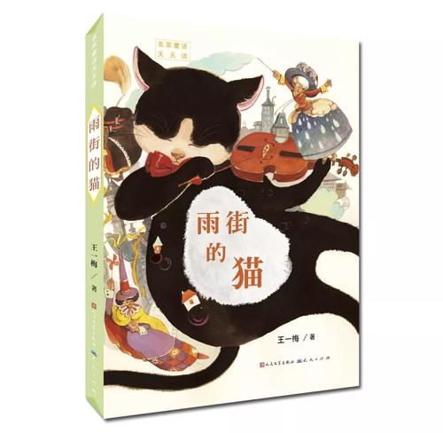阅读“雨街的猫”